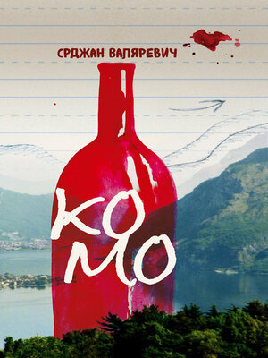 cover image of Комо